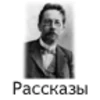 лучшие рассказы чехова (free) android application logo